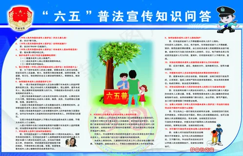 普法宣传知识