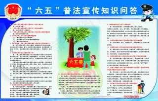 普法宣传知识