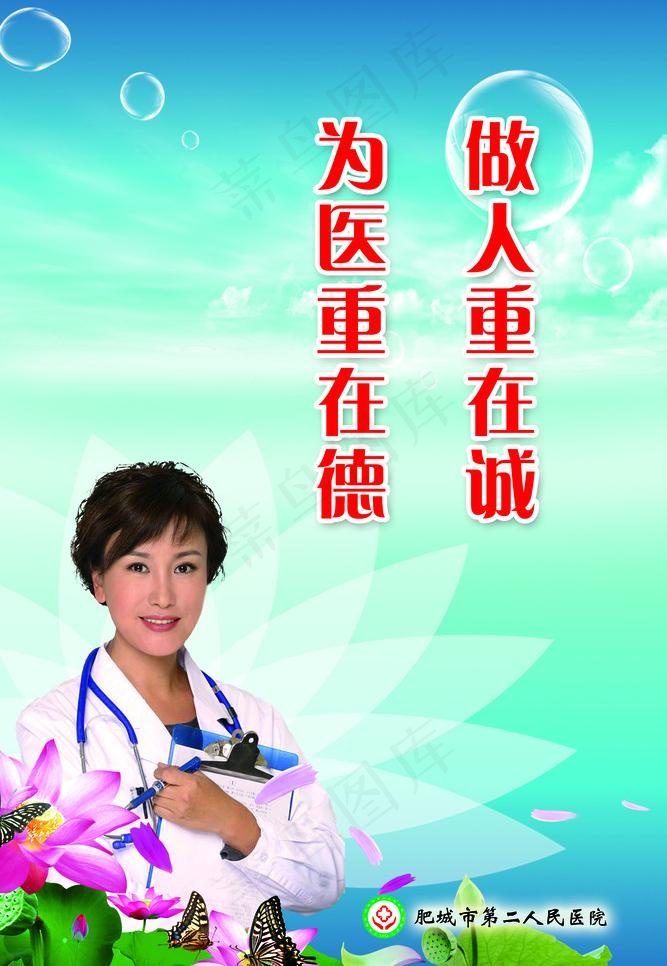 做人重在诚 为医重在德图片(2646X4063(DPI:120))psd模版下载