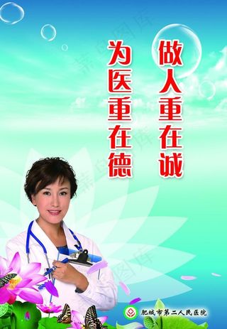 做人重在诚 为医重在德图片
