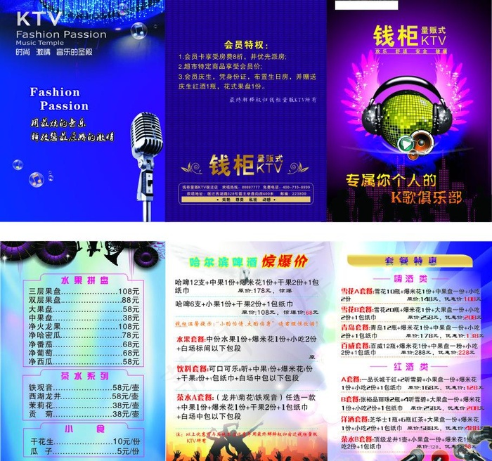 ktv三折页图片cdr矢量模版下载