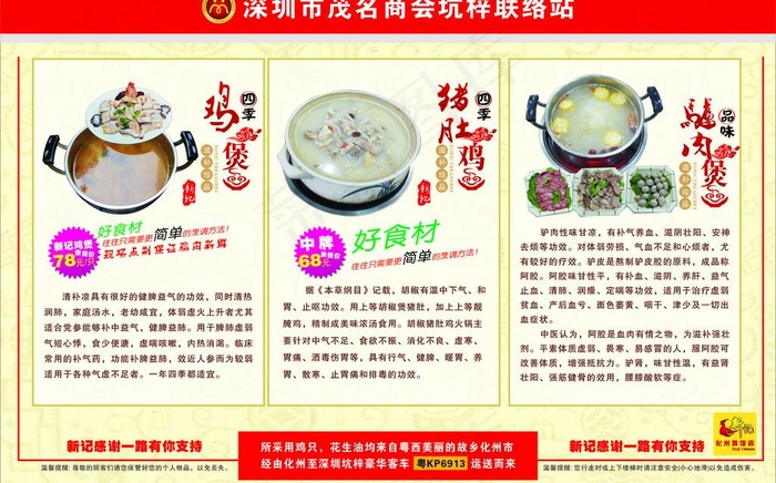 鸡煲 猪肚鸡 驴肉cdr矢量模版下载