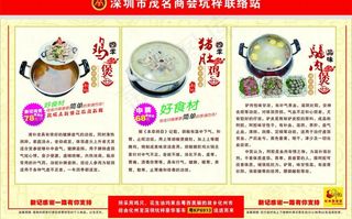 鸡煲 猪肚鸡 驴肉