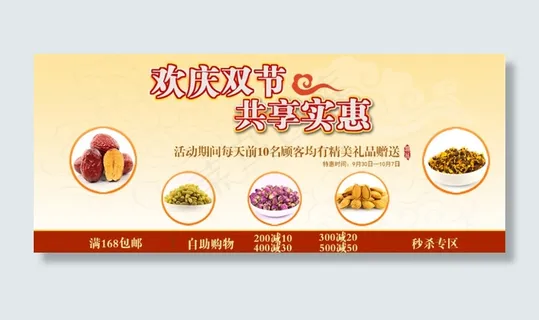 淘宝国庆中秋欢庆双节促销