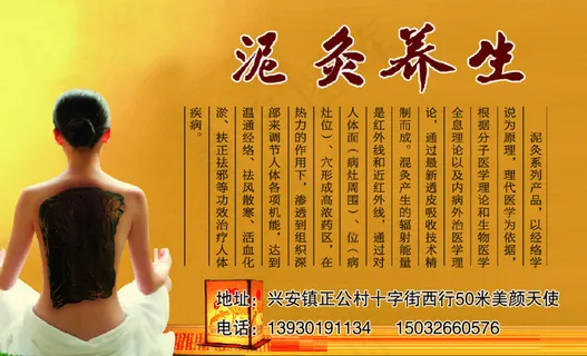 泥灸养生卡反面