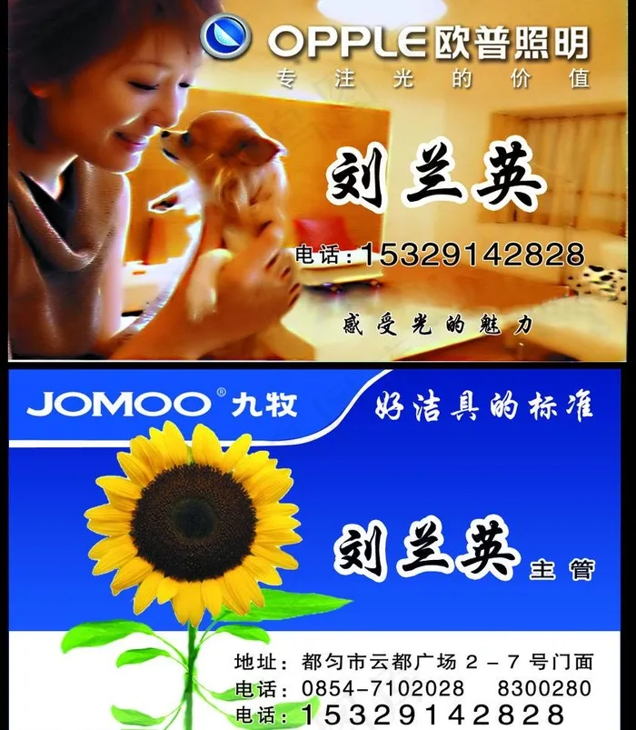 太阳能名片图片psd模版下载