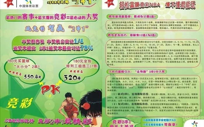 体育彩票宣传单图片cdr矢量模版下载