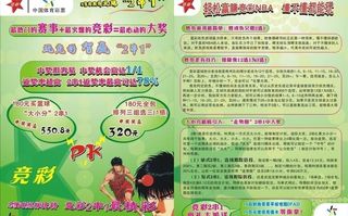 体育彩票宣传单图片