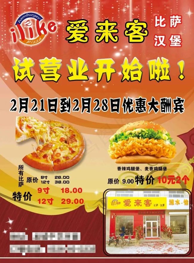 肯德基彩页psd模版下载