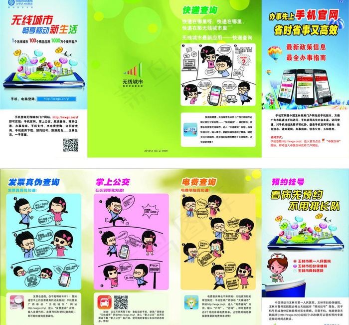 无线城市折页图片cdr矢量模版下载