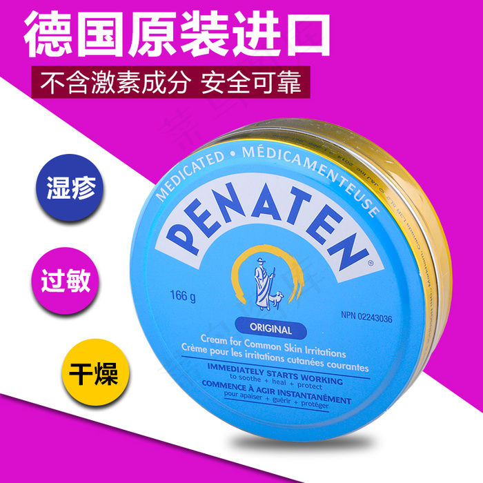 淘宝主图贝娜婷护臀膏　宝宝用psd模版下载