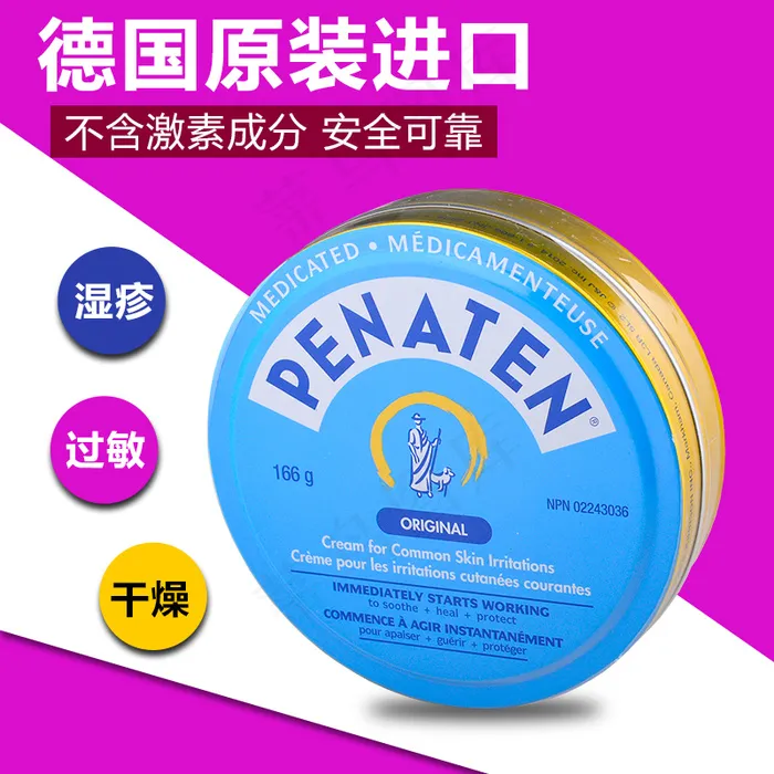 淘宝主图贝娜婷护臀膏　宝宝用psd模版下载