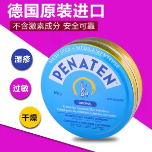 淘宝主图贝娜婷护臀膏　宝宝用