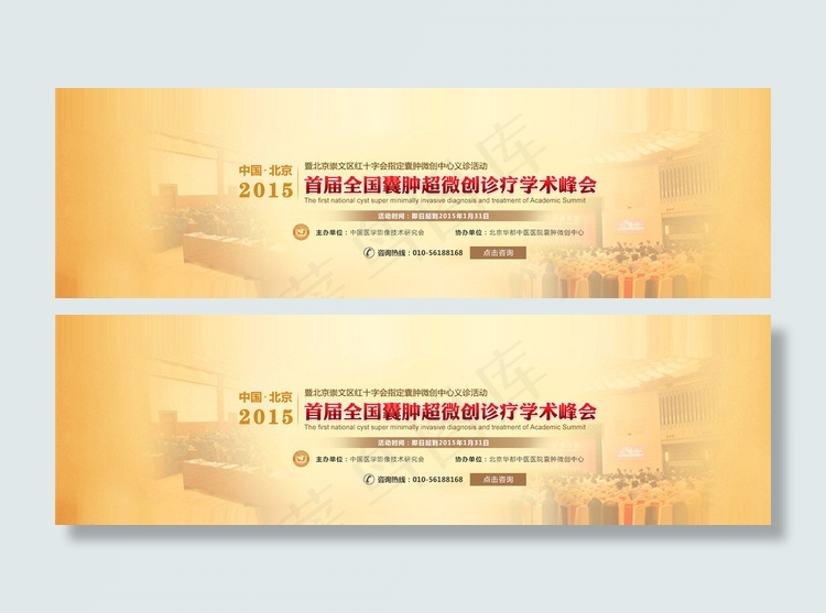 医疗 学术大会banner图片