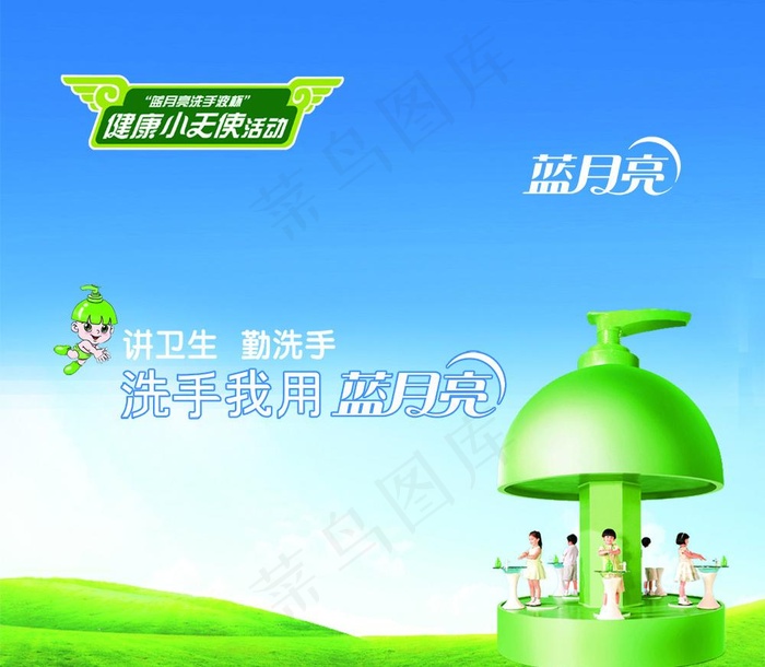 蓝月亮洗手液图片psd模版下载