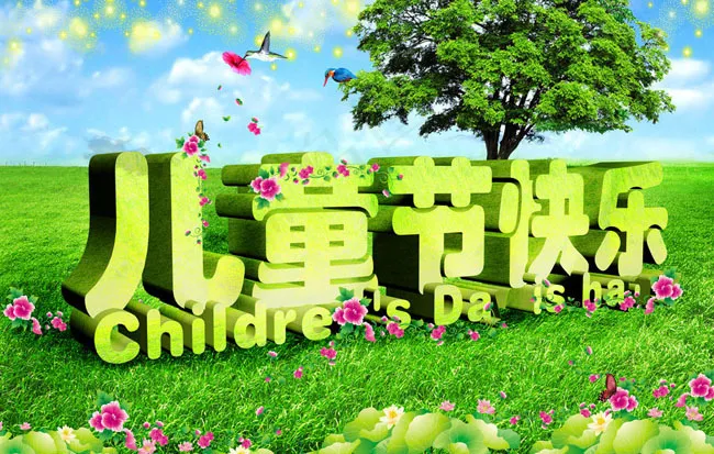 春天的味道六一儿童节立体字设计PSD素材(5906X3936(DPI:300))psd模版下载