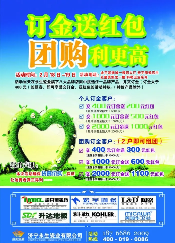 活动海报 永生瓷业psd模版下载