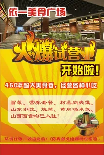 美食广场试营业