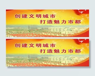 创文明城市图片