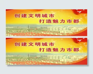 创文明城市图片