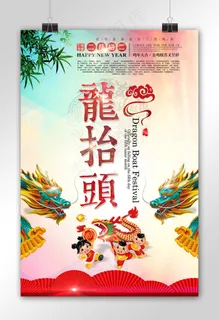农历二月二龙抬头传统节日海报 农历二月二龙抬头传统节日海报