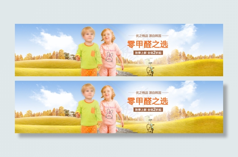 秋季上新海报(1920X482(DPI:72))psd模版下载