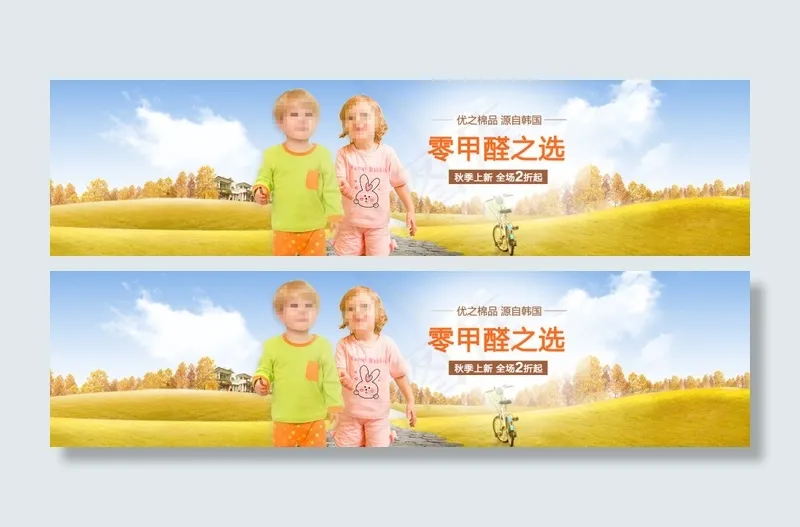 秋季上新海报(1920X482(DPI:72))psd模版下载