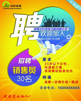 销售员招聘展架