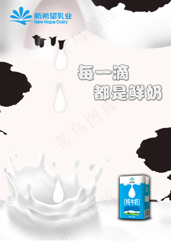 鲜牛奶海报psd模版下载