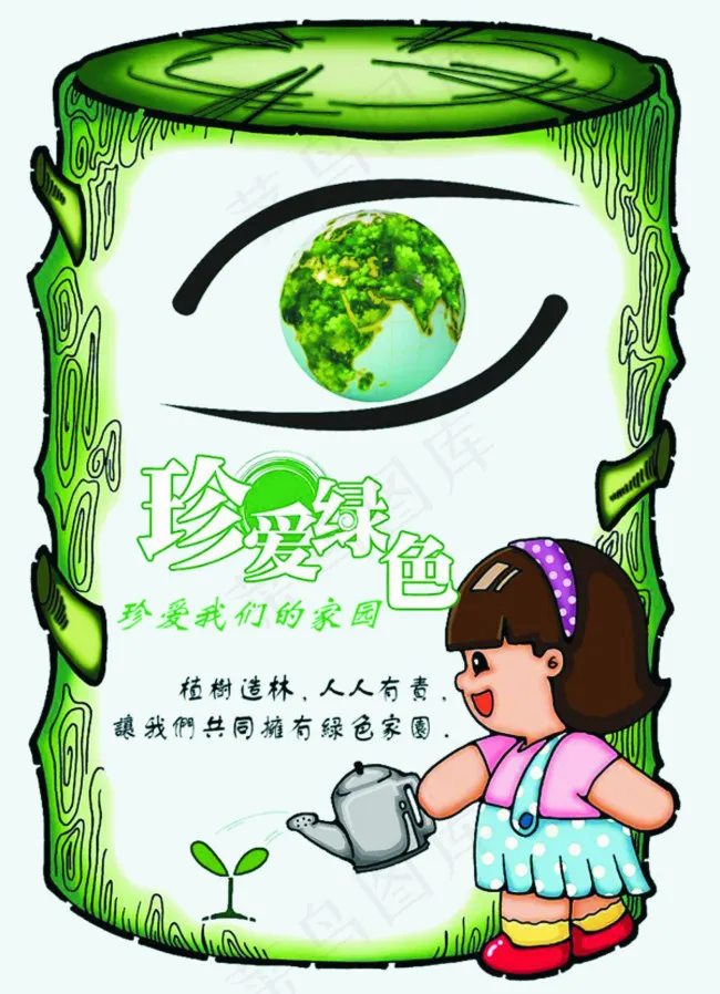 珍爱绿色psd模版下载