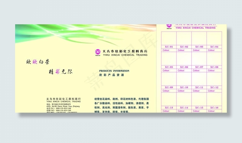 欣彩化工产品画册psd模版下载