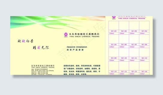 欣彩化工产品画册