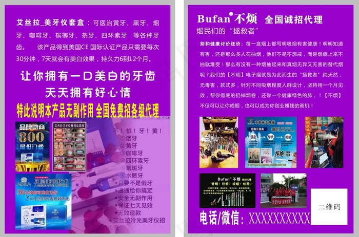 彩页 不烦蒸汽潮烟 艾丝拉戒烟产品...cdr矢量模版下载