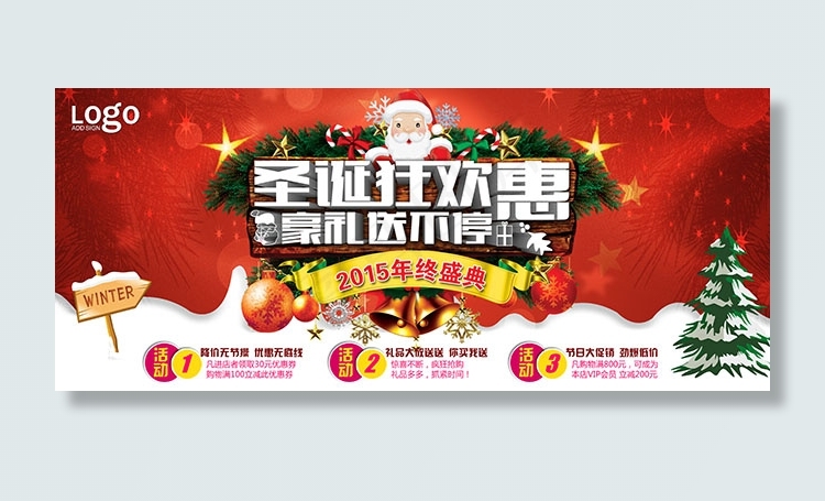 约惠冬天商场吊旗(3543X4961(DPI:300))psd模版下载
