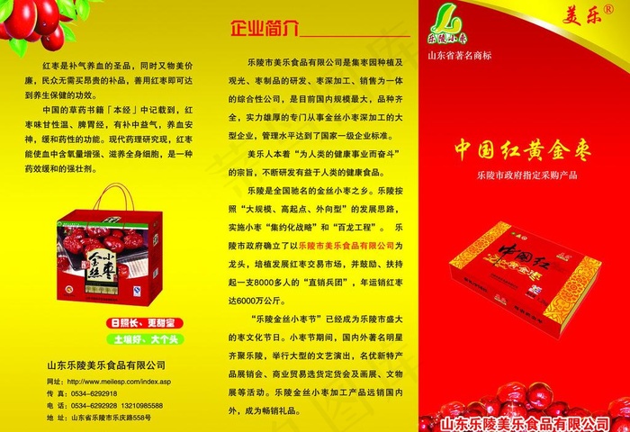 乐陵大枣宣传页图片psd模版下载