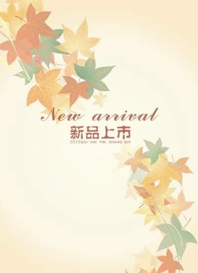 秋季新品上市cdr矢量模版下载