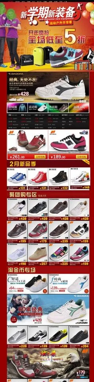 淘宝首页模版 淘宝模