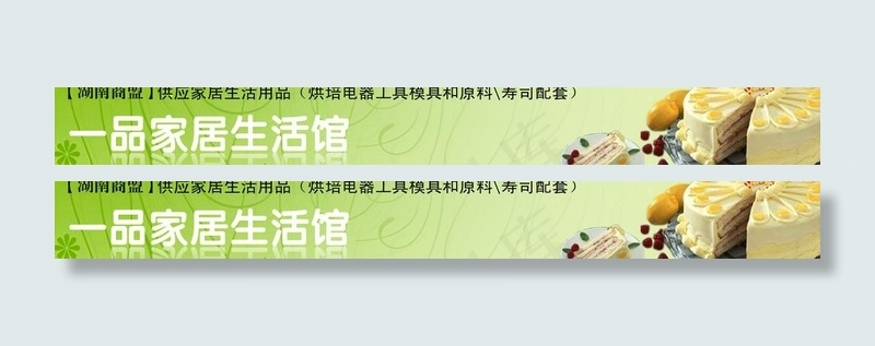 蛋糕店招牌图片psd模版下载