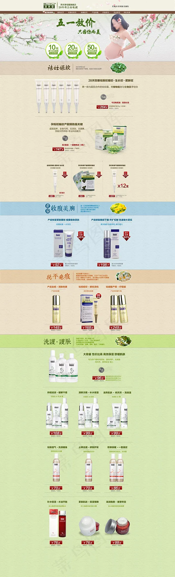淘宝母婴店铺五一活动装修模板psd模版下载
