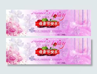母亲节海报设计PSD文件