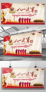 红色大气八一建军节党建展设计