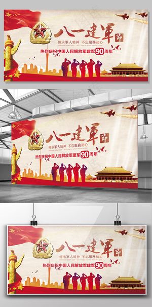 红色大气八一建军节党建展设计