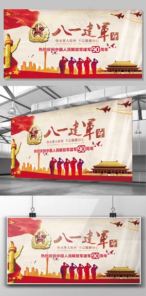 红色大气八一建军节党建展设计