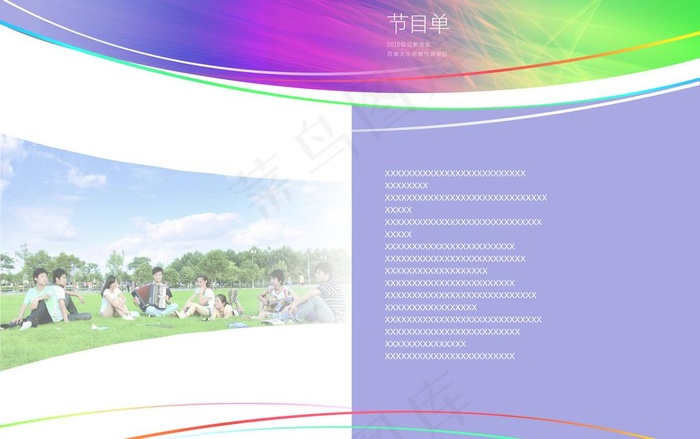 校园晚会节目单内页图片