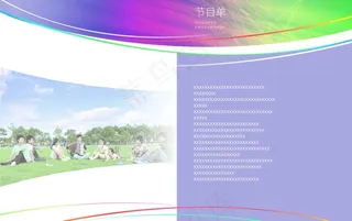 校园晚会节目单内页图片