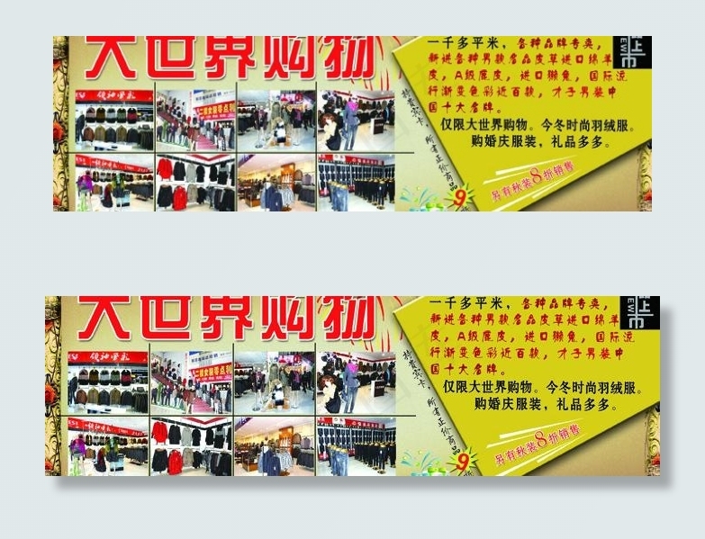 大世界购物图片(2846X1075(DPI:300))psd模版下载