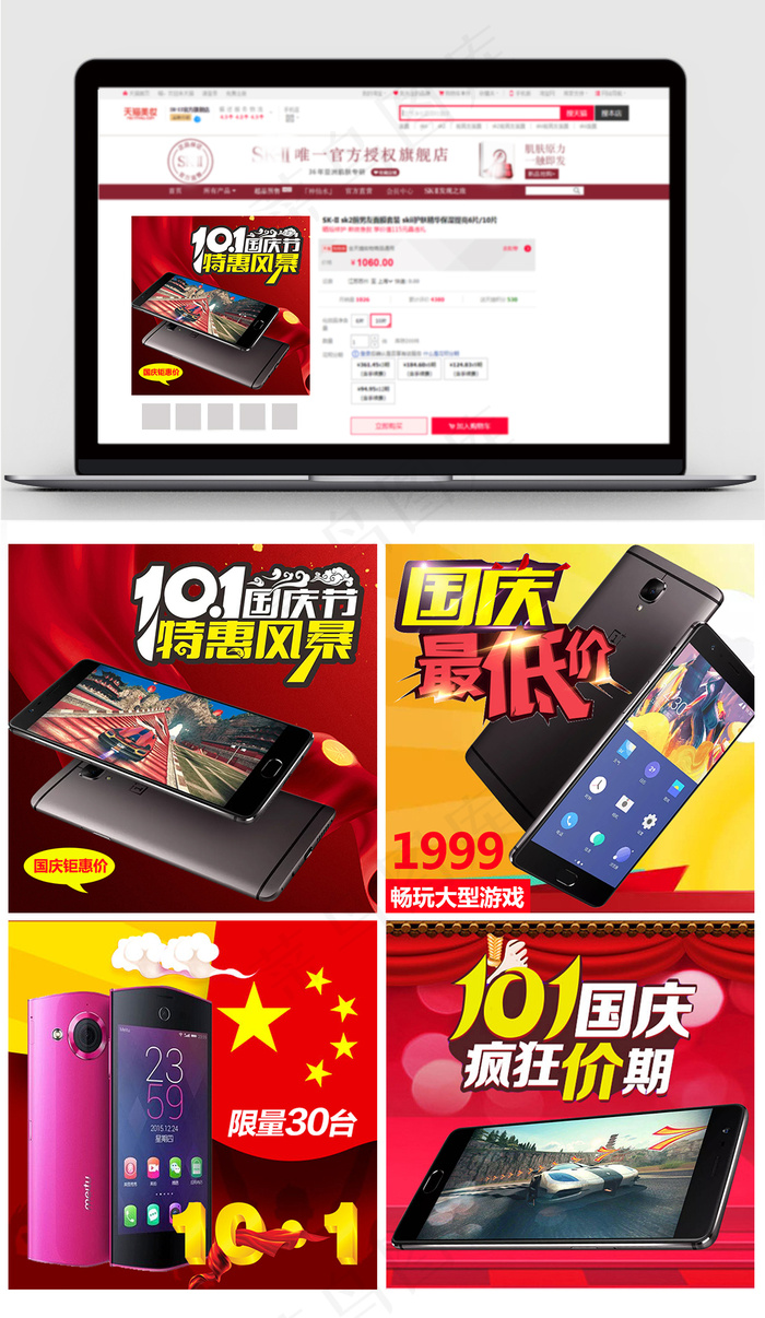 国庆特惠手机主图直通车