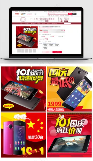 国庆特惠手机主图直通车
