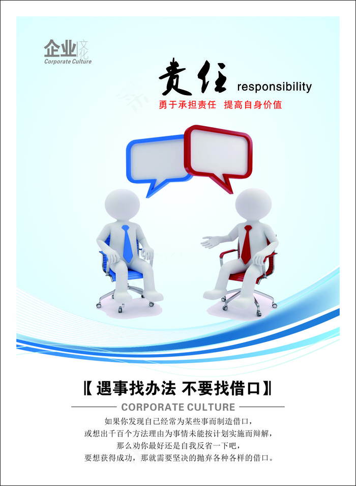 责任企业文化海报