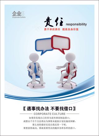 责任企业文化海报